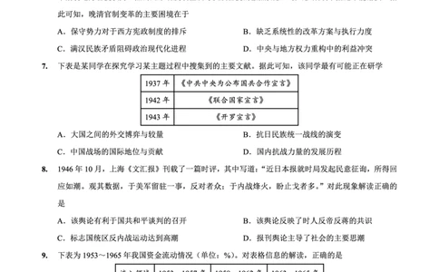 巴蜀中学2026届高考适应性月考卷（四）历史_2025年12月_251203重庆市巴蜀中学2026届高考适应性月考卷（四）（全科）