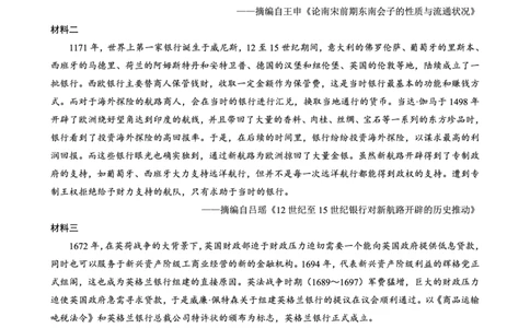 巴蜀中学2026届高考适应性月考卷（四）历史_2025年12月_251203重庆市巴蜀中学2026届高考适应性月考卷（四）（全科）