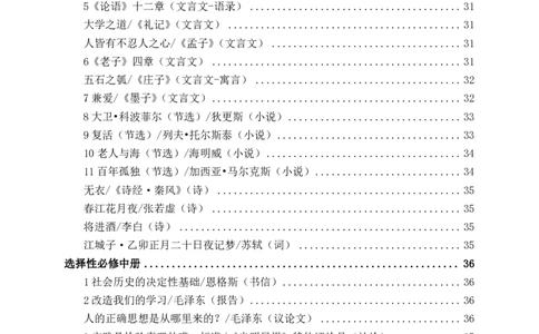 教材主旨归纳合集奇怪耶耶_4-教培资料-26年最新资料-同步更新_初中高中教资_03科三专项（进去保存报考的学科即可）_02科三专项（笔记真题思维导图教学设计版本二）