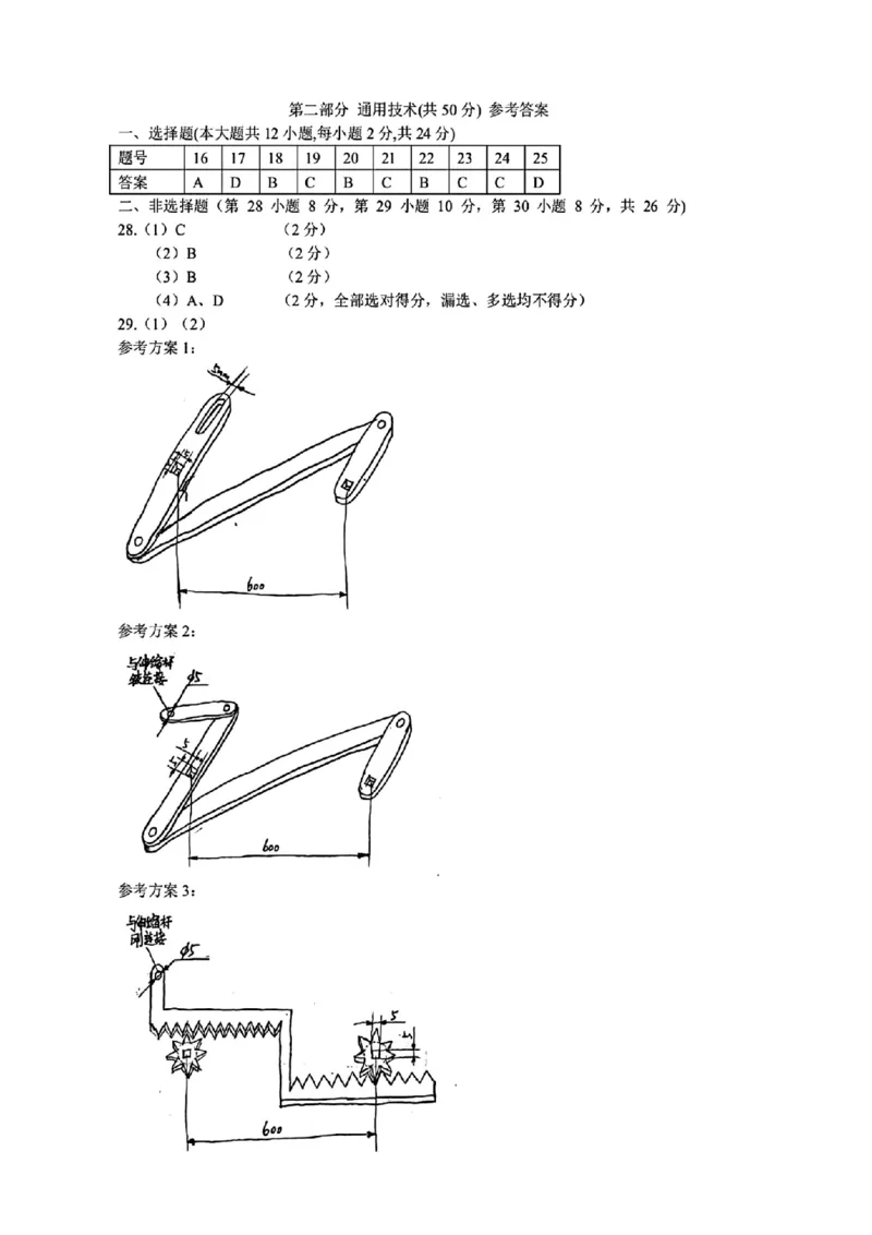 技术答案｜26届宁波一模_251107浙江省宁波市2026届高三一模考试（全科）_浙江省宁波市2026届高三一模考试技术试卷（含答案）