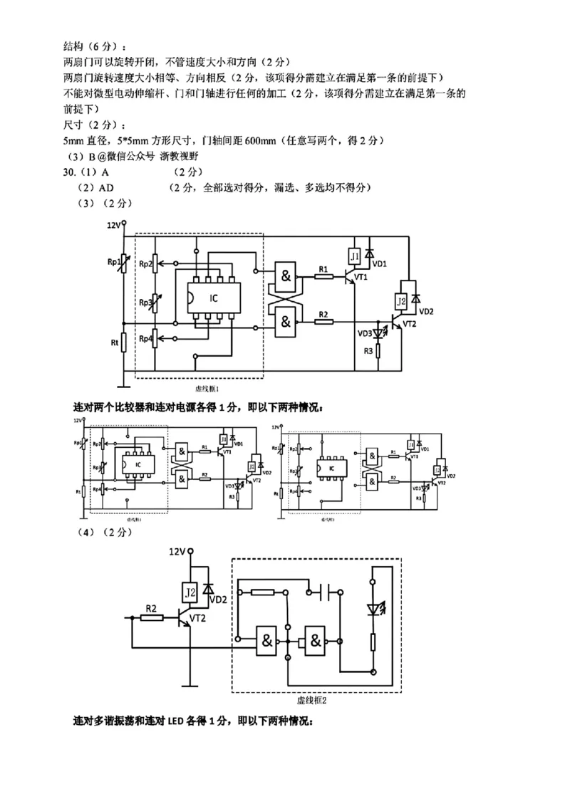 技术答案｜26届宁波一模_251107浙江省宁波市2026届高三一模考试（全科）_浙江省宁波市2026届高三一模考试技术试卷（含答案）