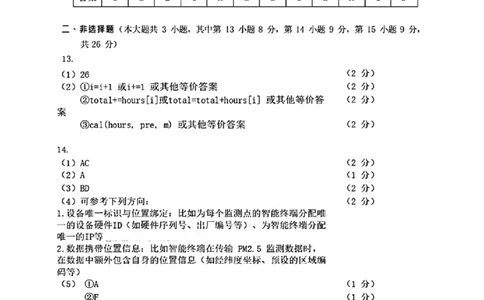 技术答案｜26届宁波一模_251107浙江省宁波市2026届高三一模考试（全科）_浙江省宁波市2026届高三一模考试技术试卷（含答案）