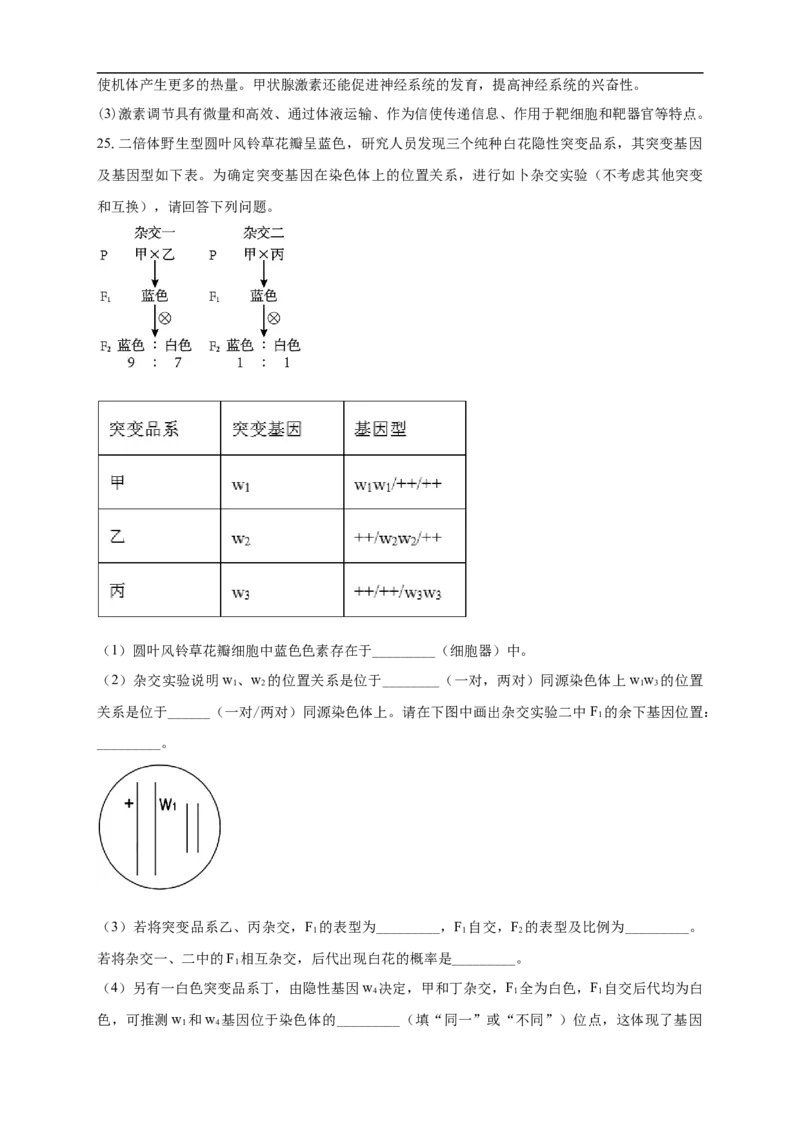 南海中学2025-2026学年上学期高三期中考试生物试卷解析_251103广州市南海中学2025-2026学年高三上学期10月期中考试