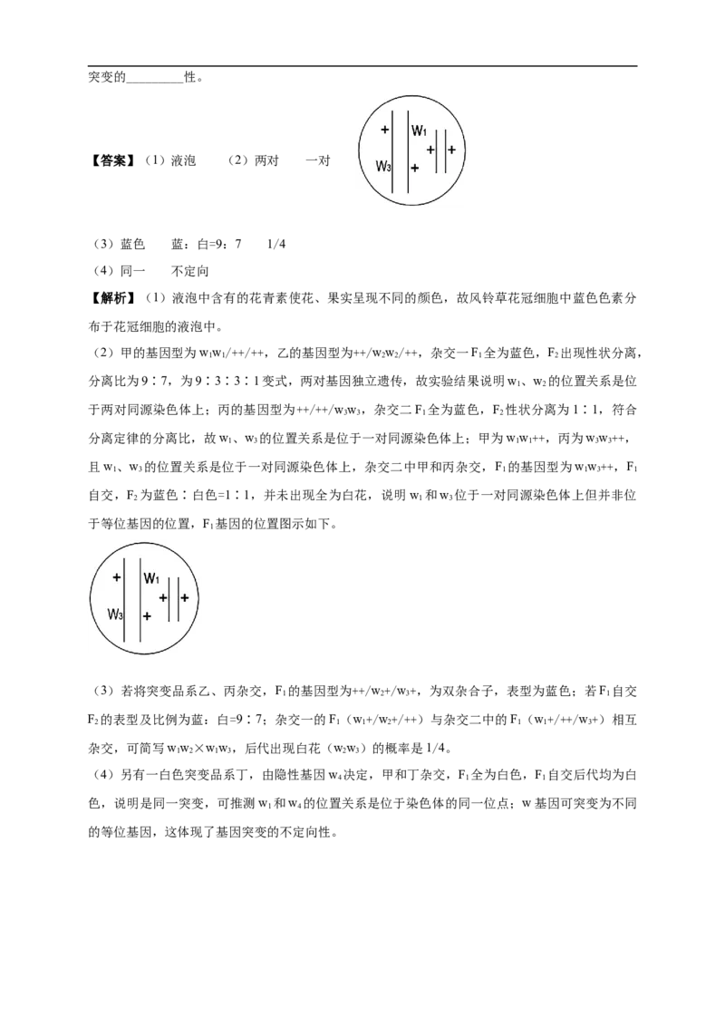 南海中学2025-2026学年上学期高三期中考试生物试卷解析_251103广州市南海中学2025-2026学年高三上学期10月期中考试
