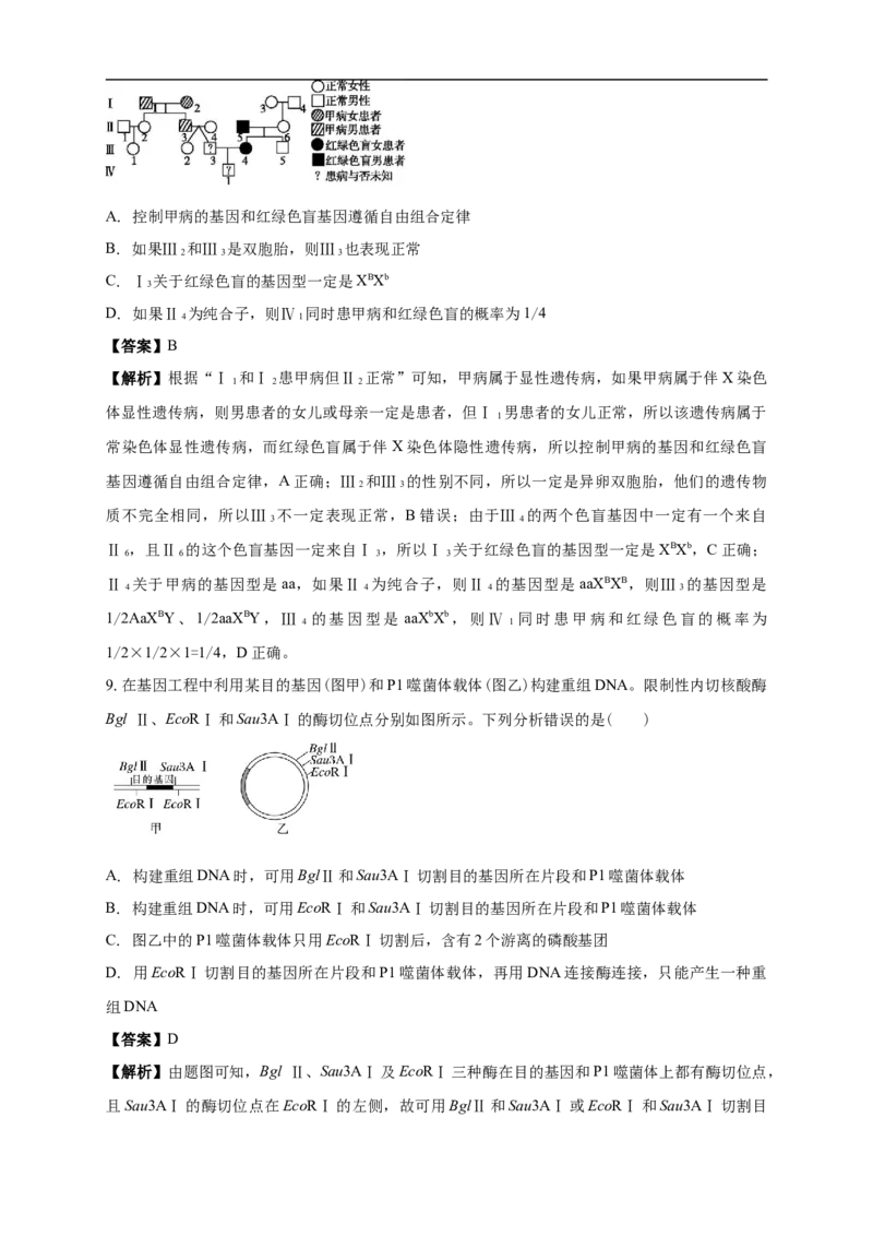 南海中学2025-2026学年上学期高三期中考试生物试卷解析_251103广州市南海中学2025-2026学年高三上学期10月期中考试