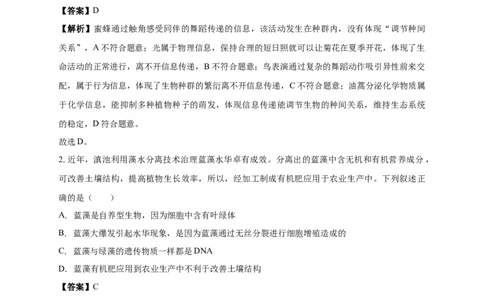 南海中学2025-2026学年上学期高三期中考试生物试卷解析_251103广州市南海中学2025-2026学年高三上学期10月期中考试