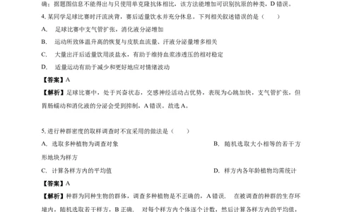南海中学2025-2026学年上学期高三期中考试生物试卷解析_251103广州市南海中学2025-2026学年高三上学期10月期中考试