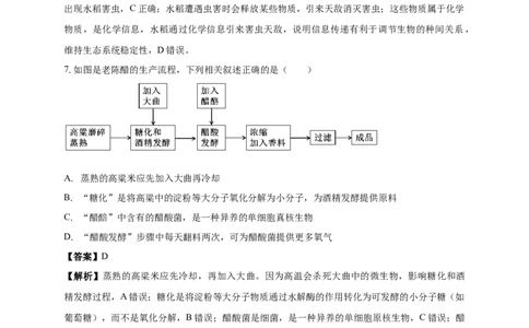 南海中学2025-2026学年上学期高三期中考试生物试卷解析_251103广州市南海中学2025-2026学年高三上学期10月期中考试