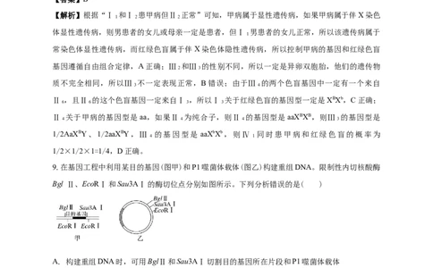 南海中学2025-2026学年上学期高三期中考试生物试卷解析_251103广州市南海中学2025-2026学年高三上学期10月期中考试