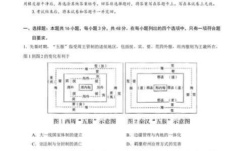 ==历史试题_2025年6月_250602安徽省马鞍山二中2025届高三年级高考适应性考试（全科）_卷word