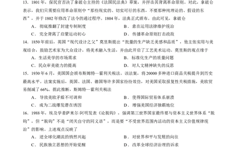 ==历史试题_2025年6月_250602安徽省马鞍山二中2025届高三年级高考适应性考试（全科）_卷word