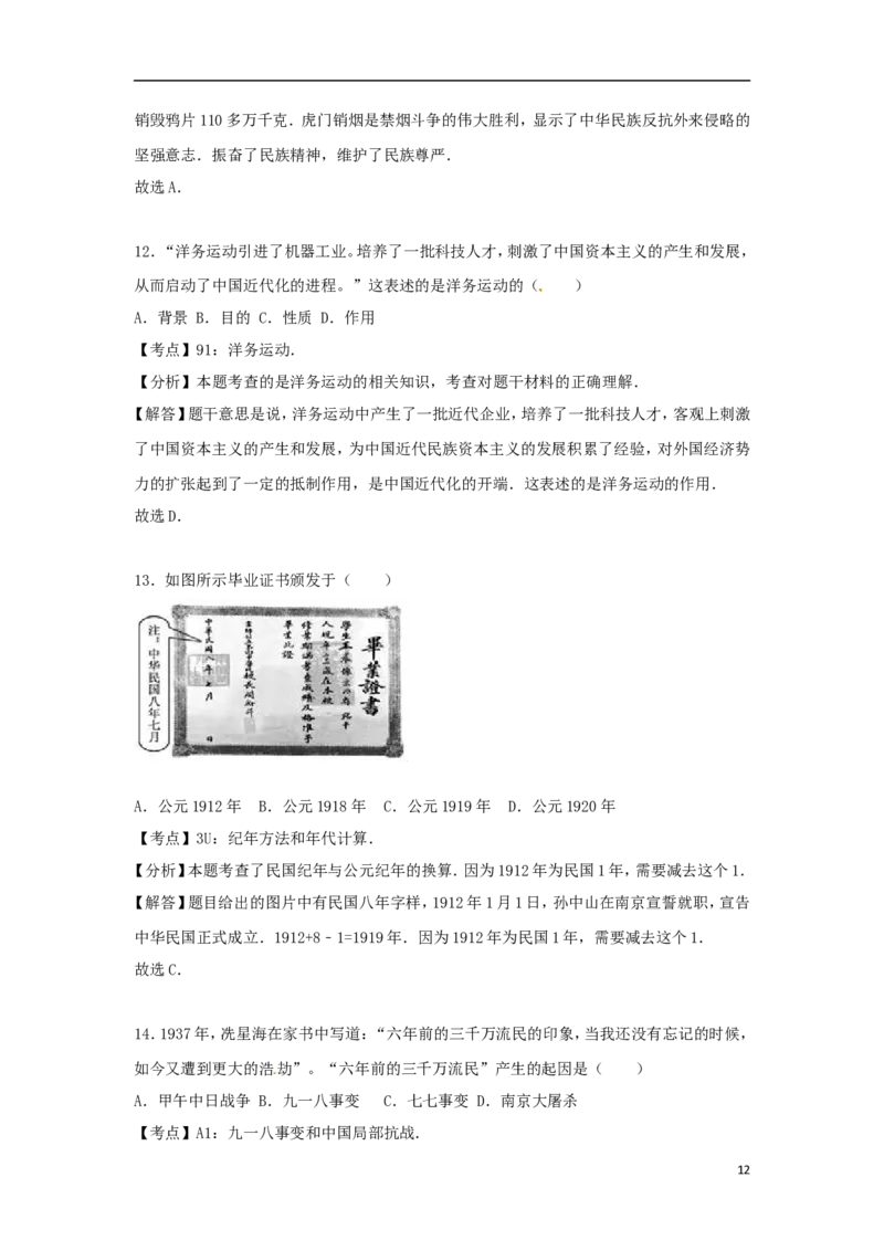 福建省2017年中考历史真题试题（开卷，含解析）_中考真题_6.历史中考真题2015-2024年_2017年全国中考历史152份