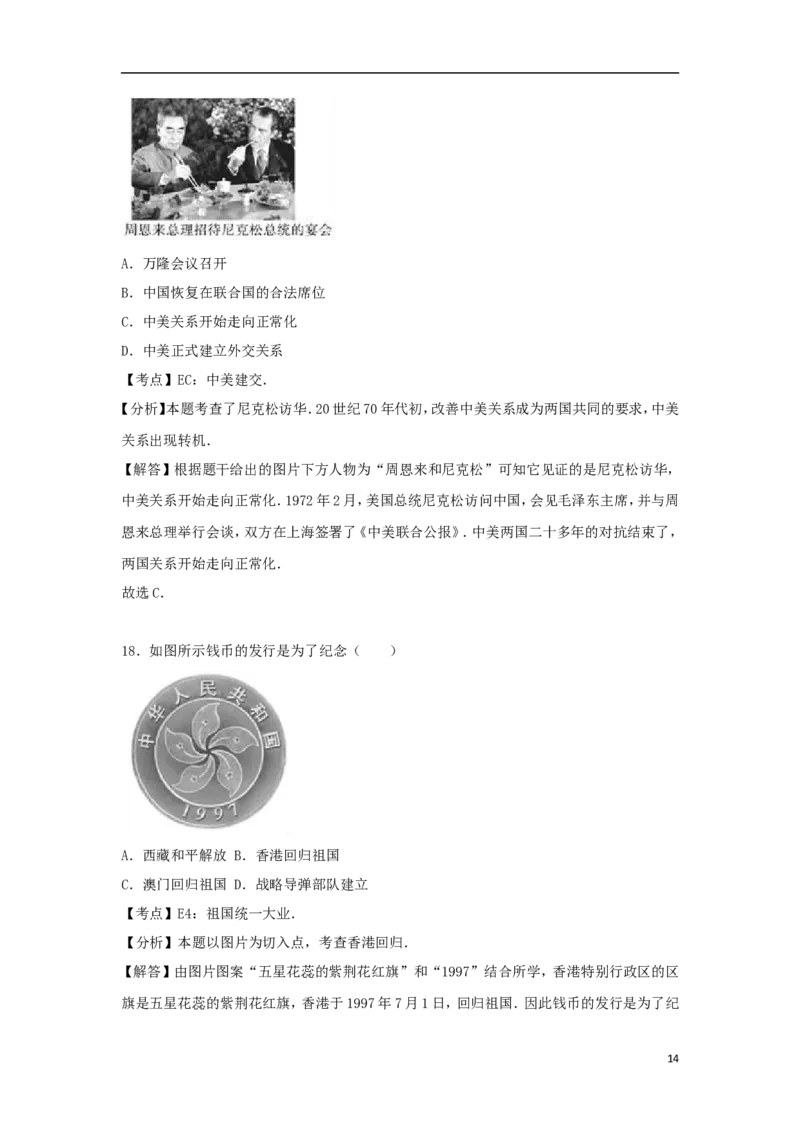 福建省2017年中考历史真题试题（开卷，含解析）_中考真题_6.历史中考真题2015-2024年_2017年全国中考历史152份