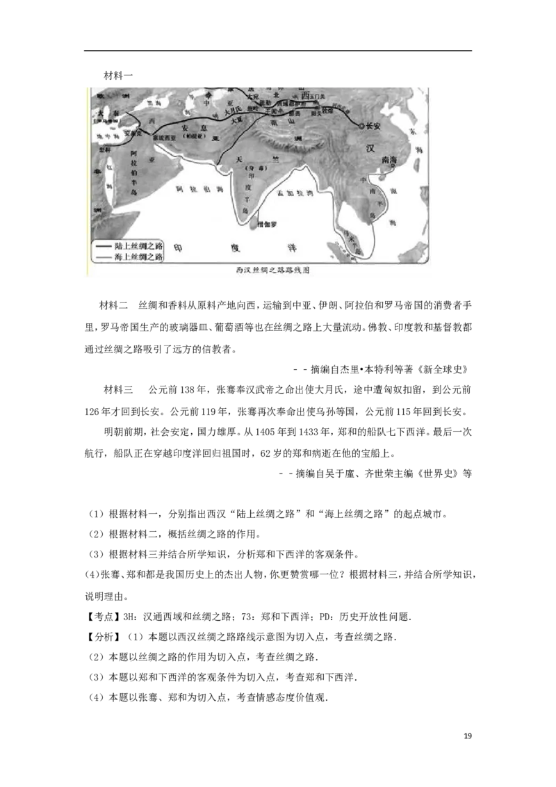 福建省2017年中考历史真题试题（开卷，含解析）_中考真题_6.历史中考真题2015-2024年_2017年全国中考历史152份