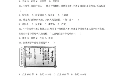 福建省2017年中考历史真题试题（开卷，含解析）_中考真题_6.历史中考真题2015-2024年_2017年全国中考历史152份