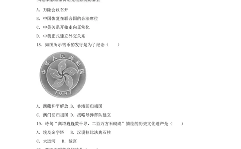 福建省2017年中考历史真题试题（开卷，含解析）_中考真题_6.历史中考真题2015-2024年_2017年全国中考历史152份