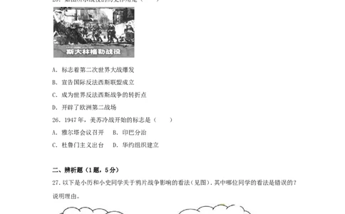 福建省2017年中考历史真题试题（开卷，含解析）_中考真题_6.历史中考真题2015-2024年_2017年全国中考历史152份