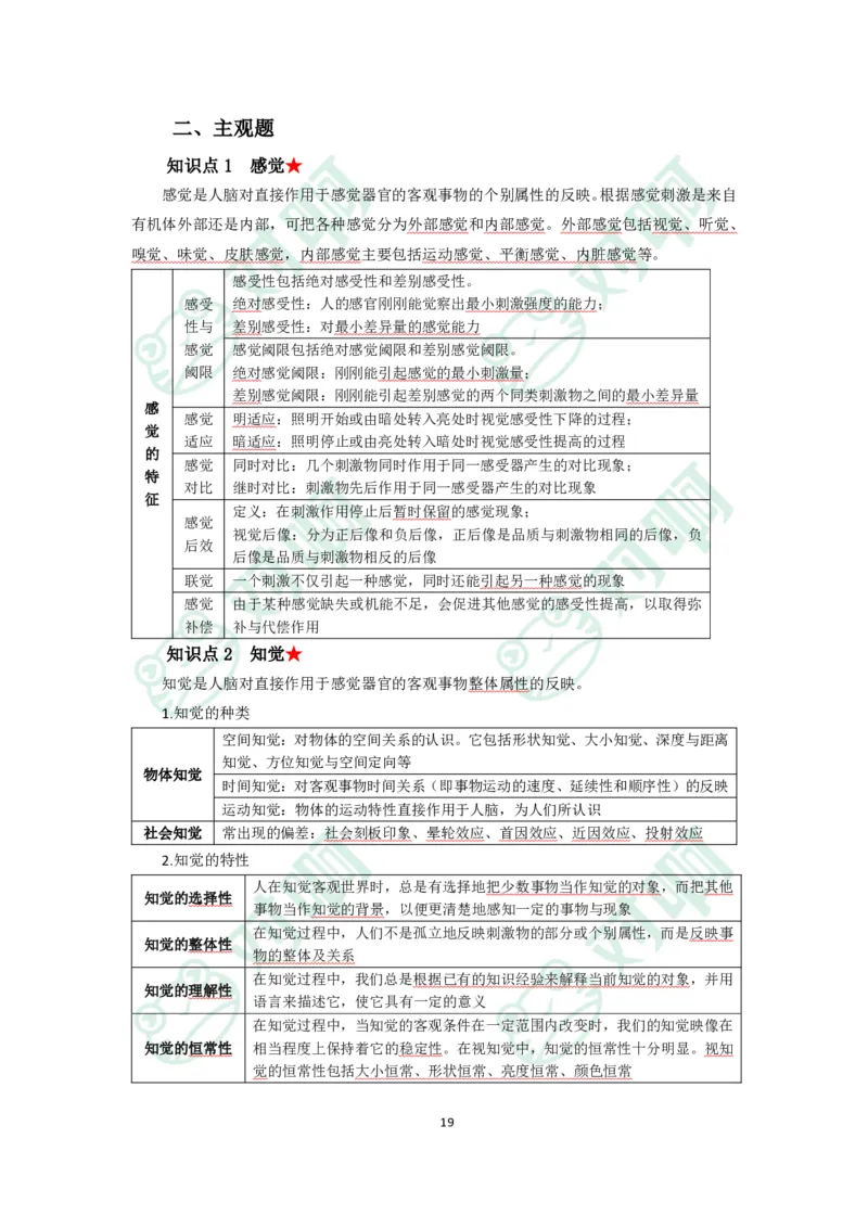 小学教育教学知识与能力考前必备知识清单&middot;小学_4-教培资料-26年最新资料-同步更新_科一科二电子资料合集中小幼（笔记真题知识点汇总等）文件多，按需保存_高频考点专项