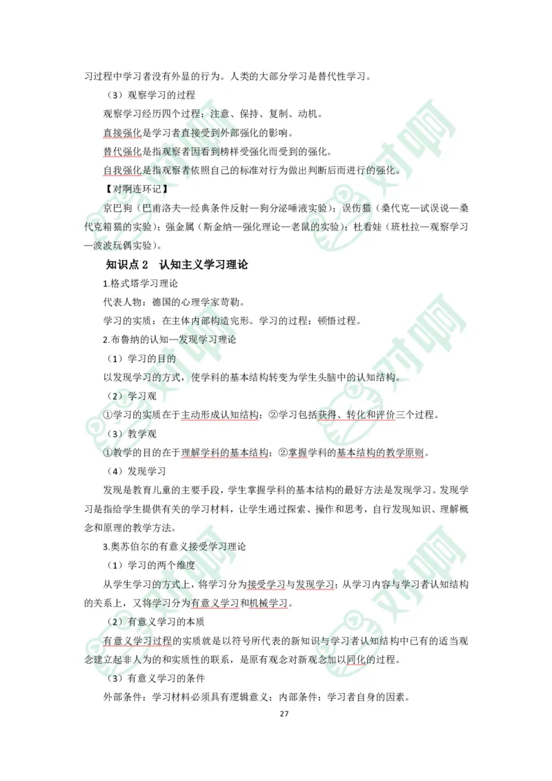小学教育教学知识与能力考前必备知识清单&middot;小学_4-教培资料-26年最新资料-同步更新_科一科二电子资料合集中小幼（笔记真题知识点汇总等）文件多，按需保存_高频考点专项