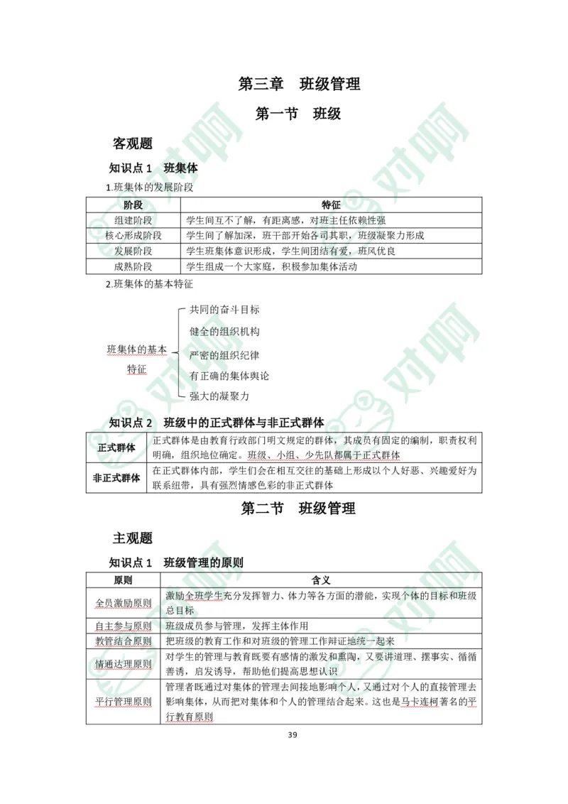 小学教育教学知识与能力考前必备知识清单&middot;小学_4-教培资料-26年最新资料-同步更新_科一科二电子资料合集中小幼（笔记真题知识点汇总等）文件多，按需保存_高频考点专项