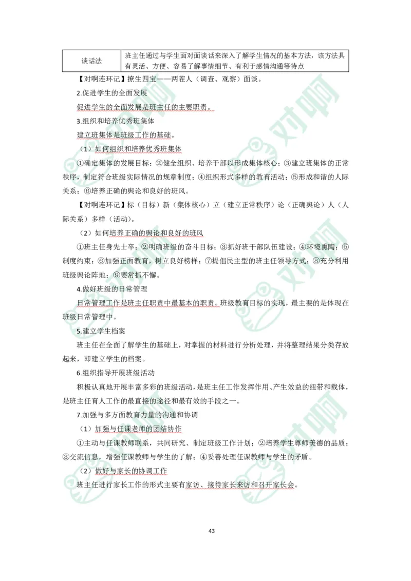 小学教育教学知识与能力考前必备知识清单&middot;小学_4-教培资料-26年最新资料-同步更新_科一科二电子资料合集中小幼（笔记真题知识点汇总等）文件多，按需保存_高频考点专项