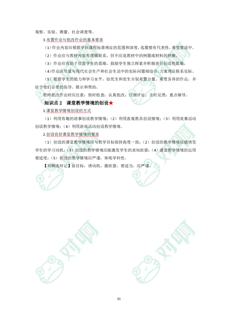 小学教育教学知识与能力考前必备知识清单&middot;小学_4-教培资料-26年最新资料-同步更新_科一科二电子资料合集中小幼（笔记真题知识点汇总等）文件多，按需保存_高频考点专项