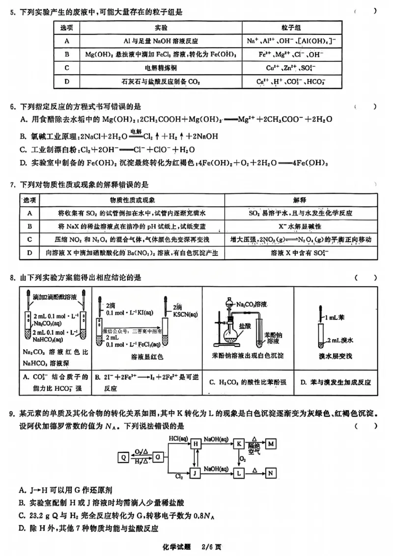 化学试题_2025年12月_2512272026天舟高考&middot;陕晋宁青地区高三12月联合质量检测（全科）