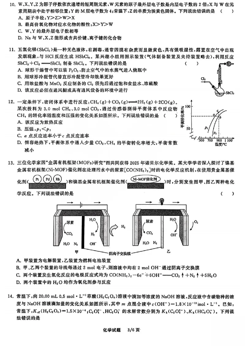 化学试题_2025年12月_2512272026天舟高考&middot;陕晋宁青地区高三12月联合质量检测（全科）