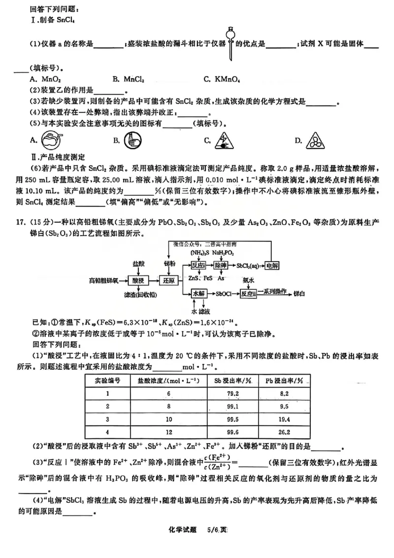 化学试题_2025年12月_2512272026天舟高考&middot;陕晋宁青地区高三12月联合质量检测（全科）