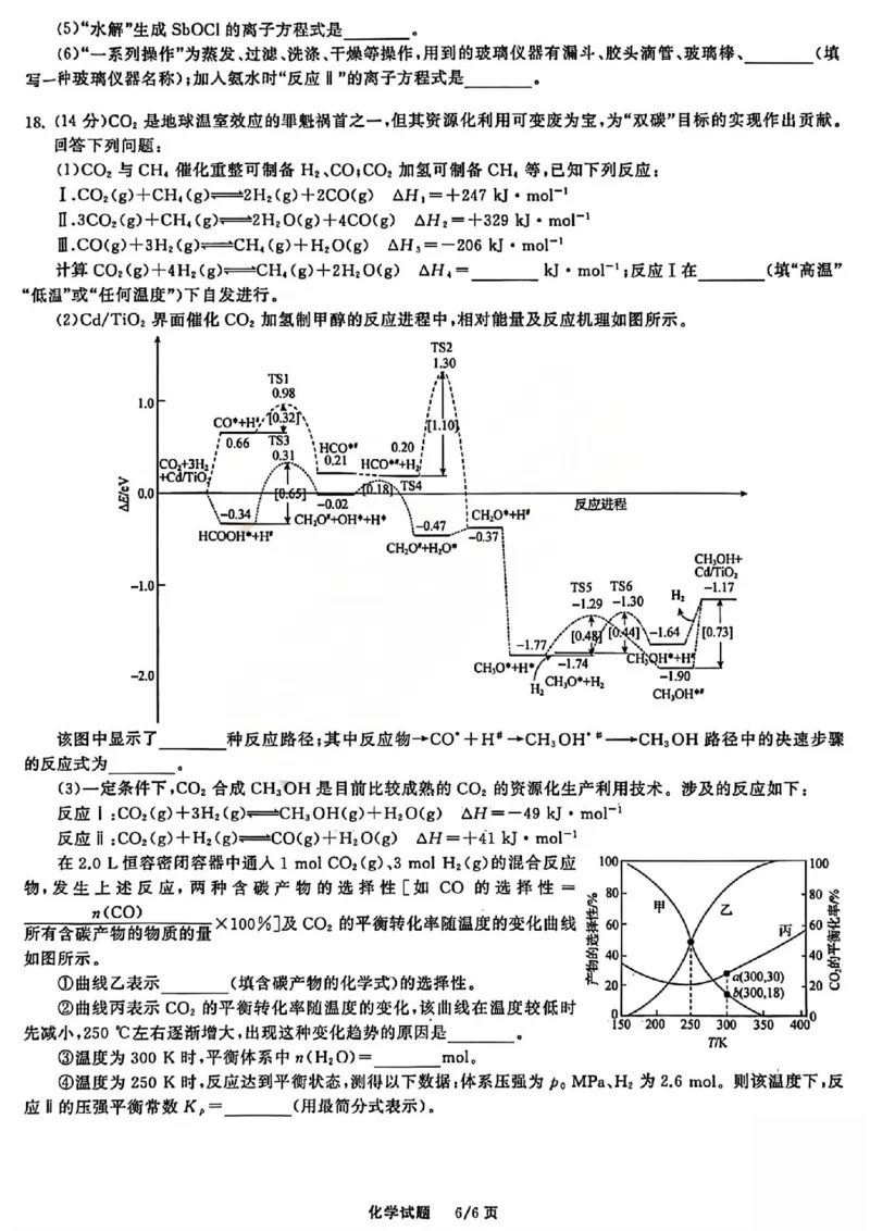 化学试题_2025年12月_2512272026天舟高考&middot;陕晋宁青地区高三12月联合质量检测（全科）