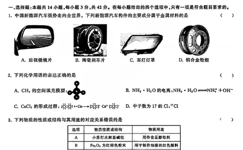 化学试题_2025年12月_2512272026天舟高考&middot;陕晋宁青地区高三12月联合质量检测（全科）