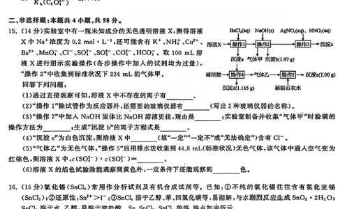化学试题_2025年12月_2512272026天舟高考&middot;陕晋宁青地区高三12月联合质量检测（全科）