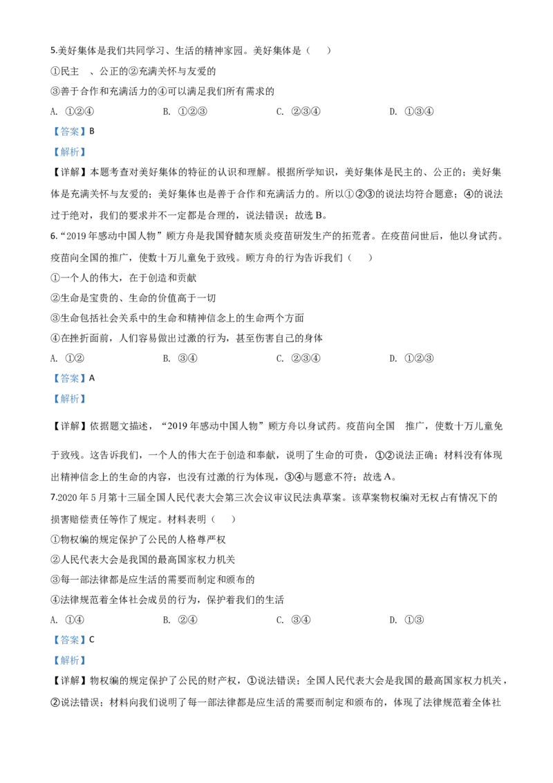精品解析：2020年新疆自治区中考道德与法治试题（解析版）_中考真题_7.政治中考真题2015-2024年_2020政治真题79份
