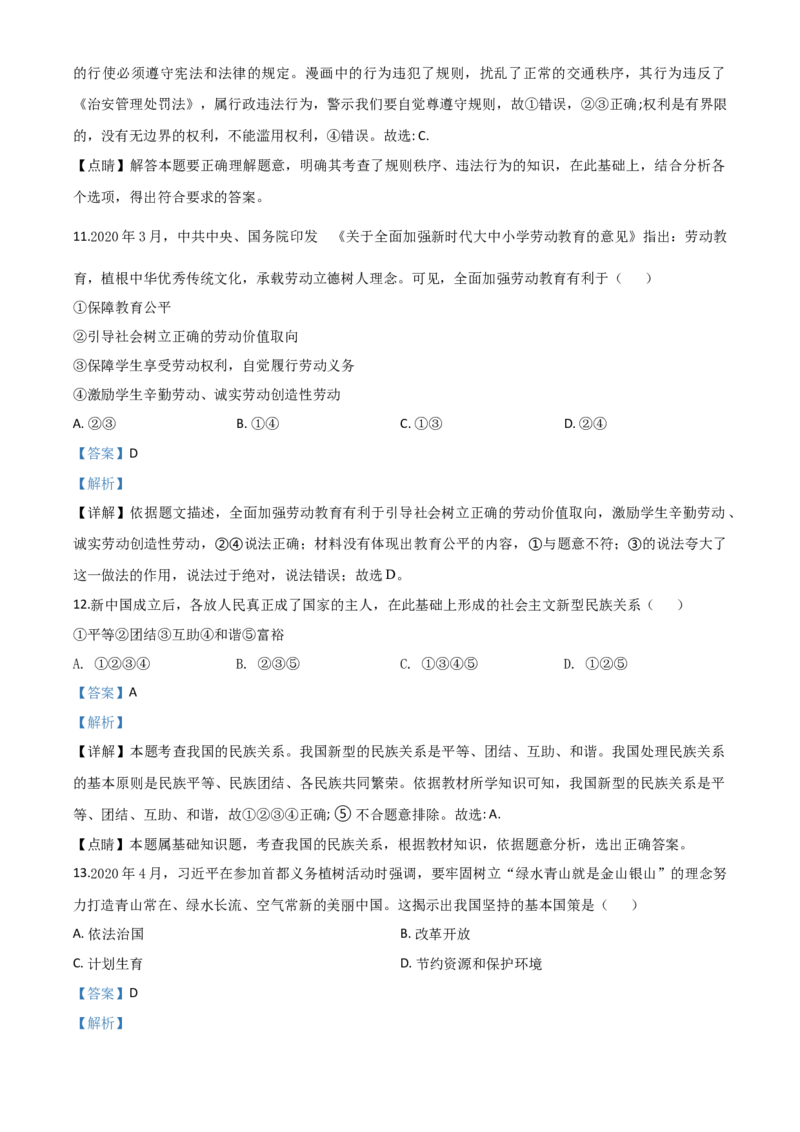 精品解析：2020年新疆自治区中考道德与法治试题（解析版）_中考真题_7.政治中考真题2015-2024年_2020政治真题79份