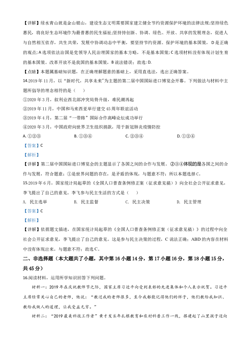 精品解析：2020年新疆自治区中考道德与法治试题（解析版）_中考真题_7.政治中考真题2015-2024年_2020政治真题79份
