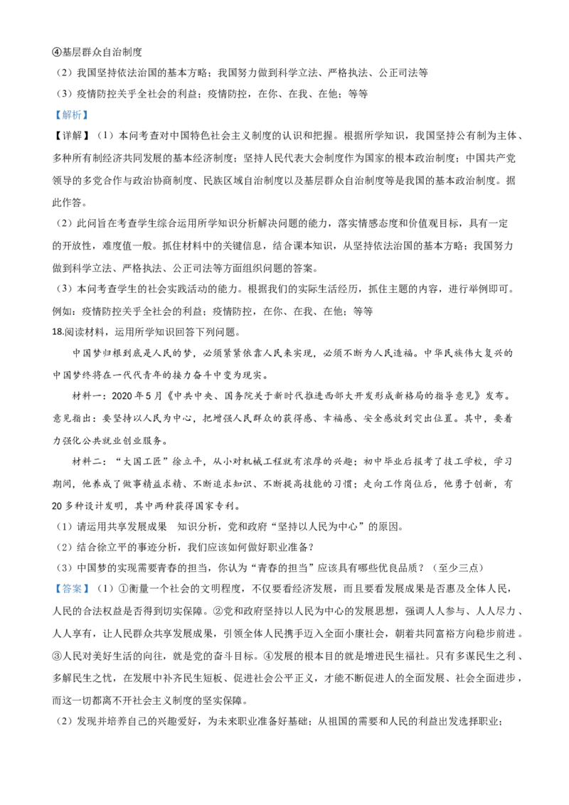 精品解析：2020年新疆自治区中考道德与法治试题（解析版）_中考真题_7.政治中考真题2015-2024年_2020政治真题79份