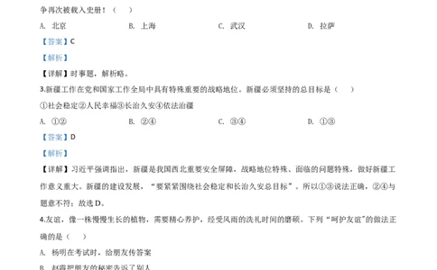 精品解析：2020年新疆自治区中考道德与法治试题（解析版）_中考真题_7.政治中考真题2015-2024年_2020政治真题79份