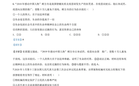 精品解析：2020年新疆自治区中考道德与法治试题（解析版）_中考真题_7.政治中考真题2015-2024年_2020政治真题79份
