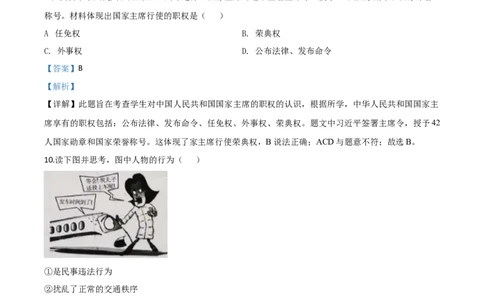 精品解析：2020年新疆自治区中考道德与法治试题（解析版）_中考真题_7.政治中考真题2015-2024年_2020政治真题79份