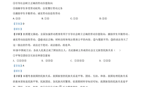 精品解析：2020年新疆自治区中考道德与法治试题（解析版）_中考真题_7.政治中考真题2015-2024年_2020政治真题79份