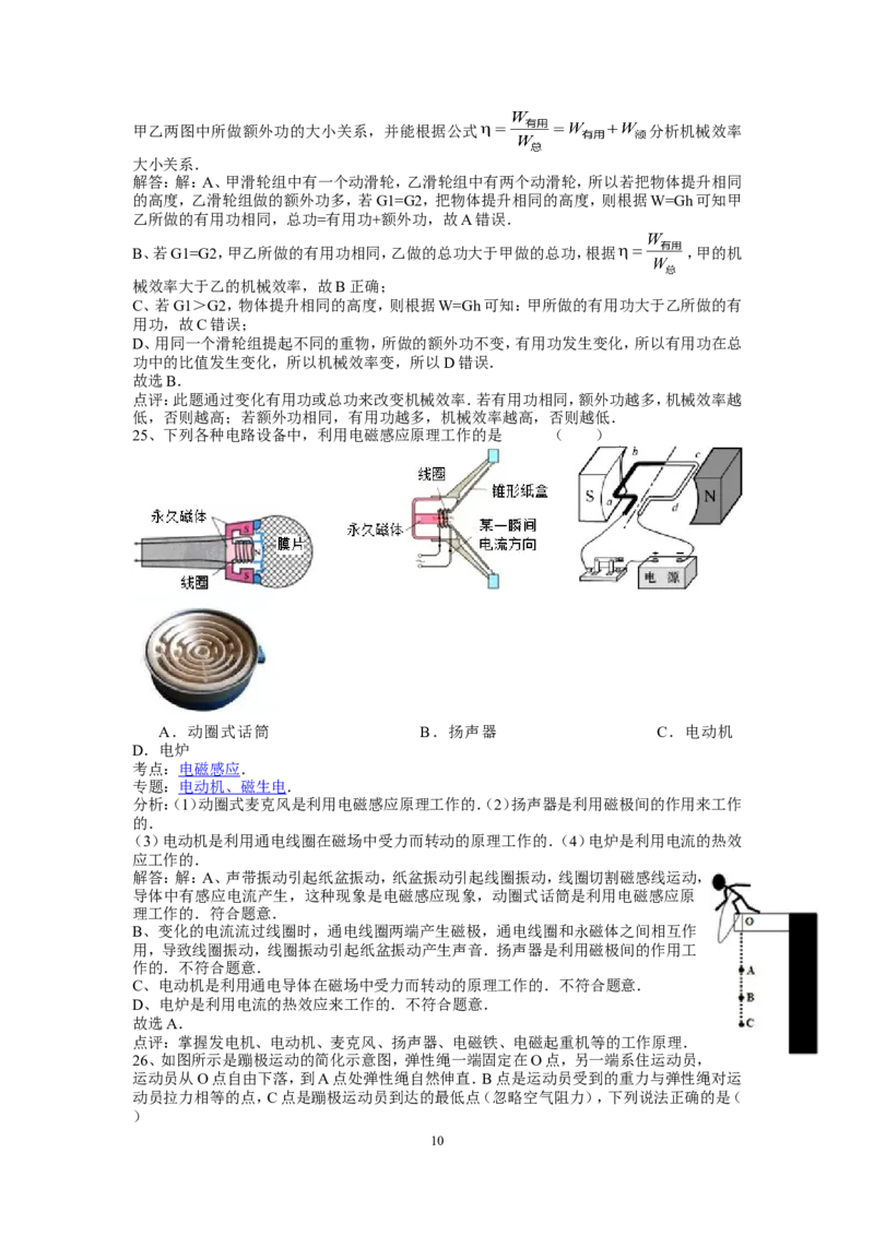 湖南省长沙市2014年中考物理试题及答案_中考真题_4.物理中考真题2015-2024年_地区卷_湖南省_长沙中考物理08-22年