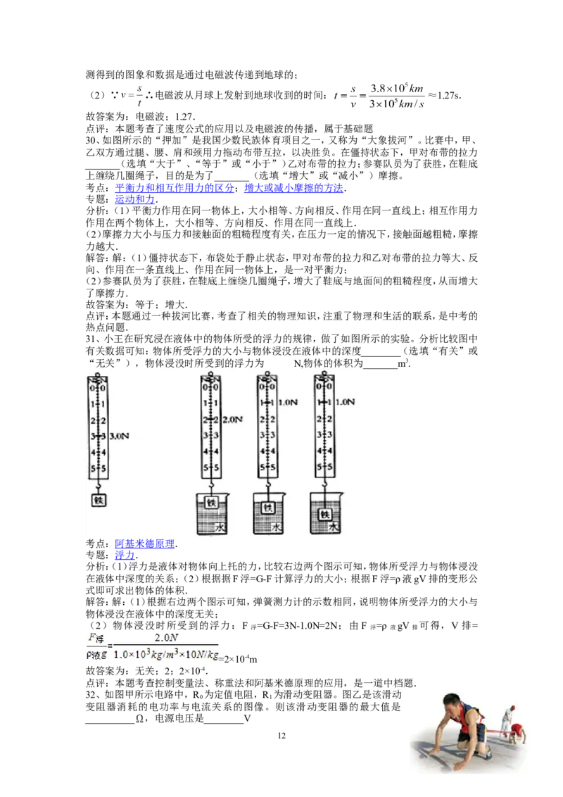 湖南省长沙市2014年中考物理试题及答案_中考真题_4.物理中考真题2015-2024年_地区卷_湖南省_长沙中考物理08-22年