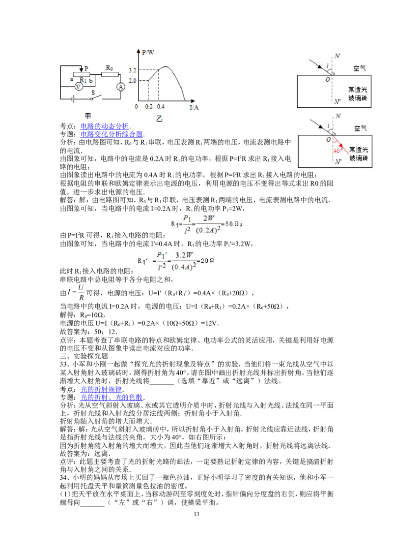 湖南省长沙市2014年中考物理试题及答案_中考真题_4.物理中考真题2015-2024年_地区卷_湖南省_长沙中考物理08-22年