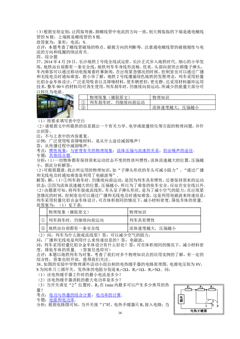 湖南省长沙市2014年中考物理试题及答案_中考真题_4.物理中考真题2015-2024年_地区卷_湖南省_长沙中考物理08-22年