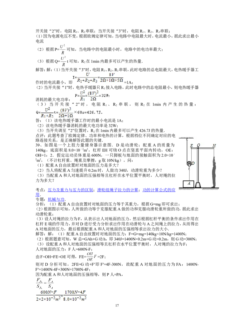 湖南省长沙市2014年中考物理试题及答案_中考真题_4.物理中考真题2015-2024年_地区卷_湖南省_长沙中考物理08-22年