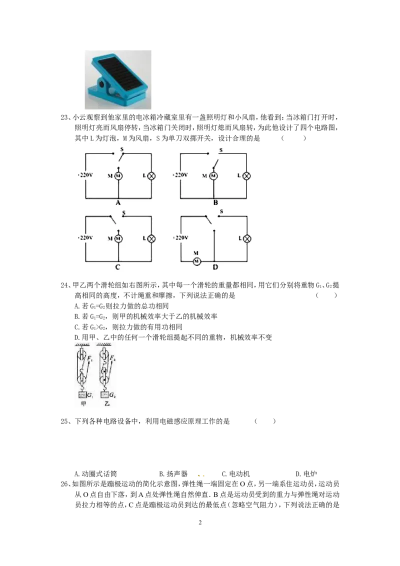 湖南省长沙市2014年中考物理试题及答案_中考真题_4.物理中考真题2015-2024年_地区卷_湖南省_长沙中考物理08-22年