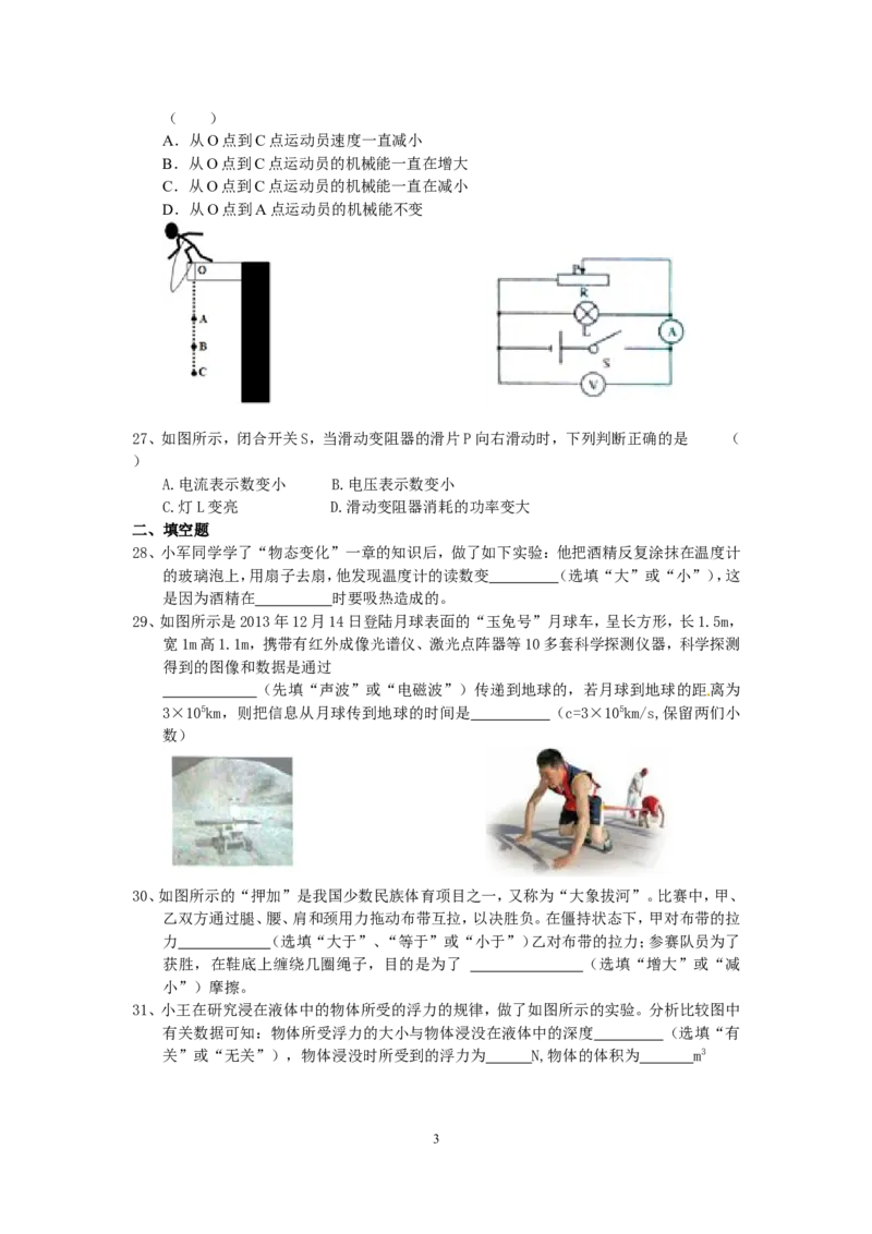 湖南省长沙市2014年中考物理试题及答案_中考真题_4.物理中考真题2015-2024年_地区卷_湖南省_长沙中考物理08-22年