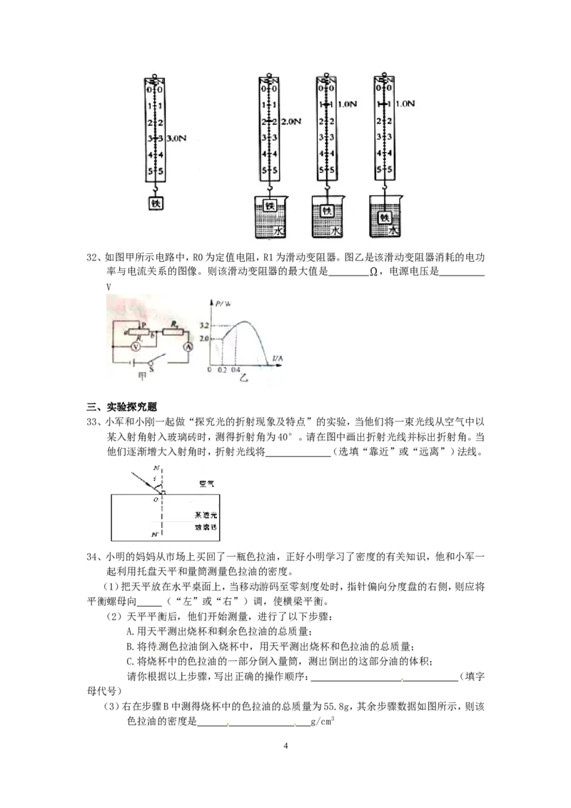 湖南省长沙市2014年中考物理试题及答案_中考真题_4.物理中考真题2015-2024年_地区卷_湖南省_长沙中考物理08-22年