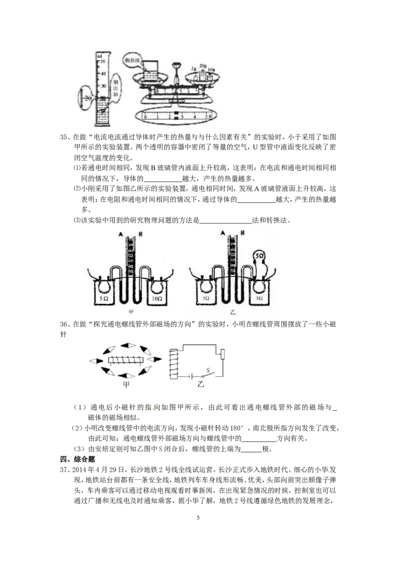 湖南省长沙市2014年中考物理试题及答案_中考真题_4.物理中考真题2015-2024年_地区卷_湖南省_长沙中考物理08-22年