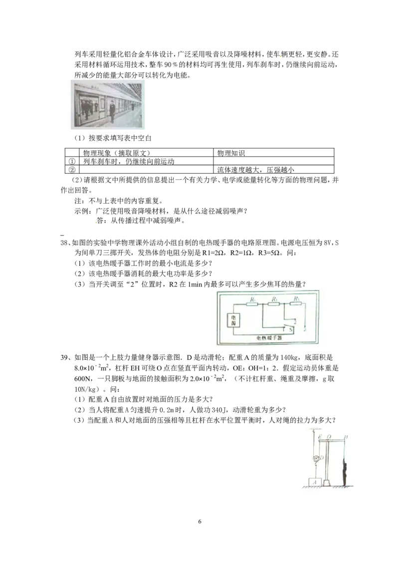 湖南省长沙市2014年中考物理试题及答案_中考真题_4.物理中考真题2015-2024年_地区卷_湖南省_长沙中考物理08-22年
